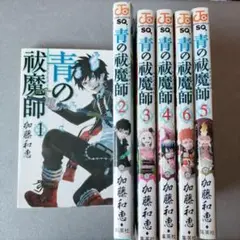 青の祓魔師 セット 1〜6巻