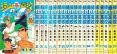 【全巻初版】緑山高校 全20巻 全巻セット 桑沢篤夫 ヤングジャンプコミックス
