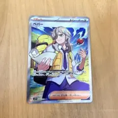 ポケモンカード ペパー　SR