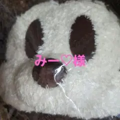 みー様 詰め合わせ