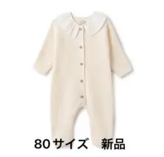 プティマイン petit main フリル衿つきニットカバーオールアイボリー新品