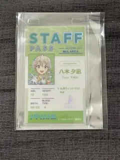 メダリスト展 ランダムスタッフパスカード 八木夕凪