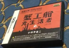 非売品 dsvision 蟹工船 買取価格15万円