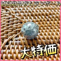 『美品』SAKURA(桜)のガムランボール シルバー925 良状態