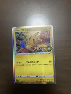 ピカチュウ　ピカピカピカチュウプロモキャンペーン