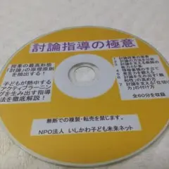 石坂陽 討論指導の極意 CD