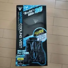 【新品未使用】WATER COOLING VEST 水冷ベスト