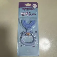 値下げしました⭐︎即日発送　ゆらしー　U字型歯ブラシ