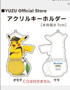 ゆず　GET　ＢＡＣＫ　アクリルキーホルダー　オフィシャルストア限定