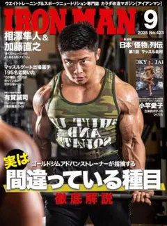 IRONMAN ９月号　２０２５年　新品未使用