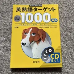 大学JUKEN新書 英熟語ターゲット1000〔4訂版〕CD 大学JUKEN新書 英熟語ターゲット1000〔4訂版〕CD - メルカリ