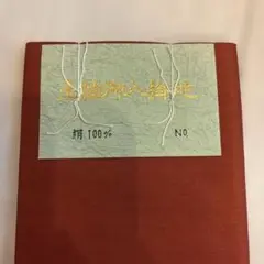 御八掛地