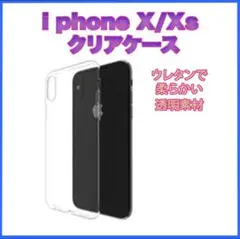 ●iPhone X クリア ケース 耐衝撃 TPU シリコン Xs 透明