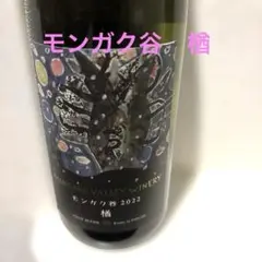 日本ワイン北海道ワインセット　モンガク谷ワイナリー楢21、ドメーヌユイ 日本ワイン北海道ワインセット モンガク谷ワイナリー楢21