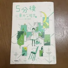 5分後に意外な結末ex エメラルドに輝く風景