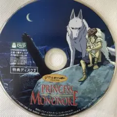 もののけ姫　特典ディスク