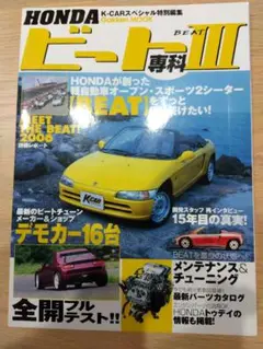 ビート専科Ⅲ K-CARスペシャル