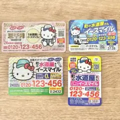 ハローキティ　町の水道屋さん　イースマイル　マグネット　4枚セット