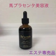 リセンザ 馬プラセンタ美容液