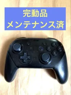 任天堂スイッチ　プロコン ブラック　メンテナンス品　10
