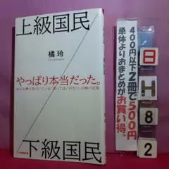 上級国民/下級国民
