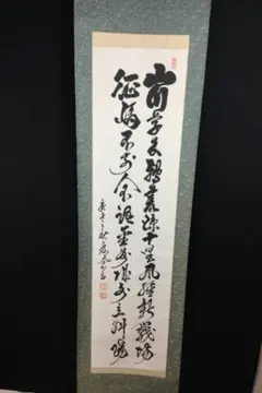 乃木希典　書　紙本　掛軸（関連ワード／乃木坂　天皇　陸軍大将） 乃木希典 書 紙本 掛軸（関連ワード／乃木坂 天皇 陸軍大将
