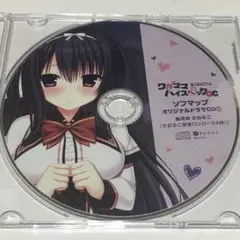ドラマCD　ワガママハイスペックOC