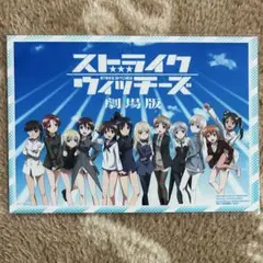 ストライクウィッチーズ 劇場版 ブロマイド 宮藤芳佳 リーネ ペリーヌ etc.