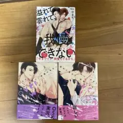 溢れて零れて、我慢できない 溢れて零れて、我慢できない overflow　上下