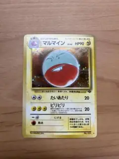 マルマイン ★ 第2弾拡張パック ポケモンジャングル　旧裏