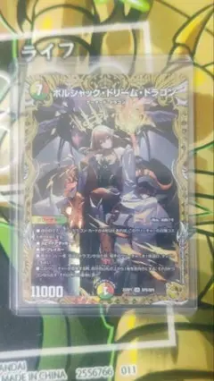 ボルシャックドリームドラゴン　金トレジャー