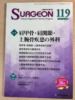 獣医 小動物外科専門誌 SURGEON 156、165、166 3冊 裁断済 2025年最新】SURGE 獣医の人気アイテム - メルカリ