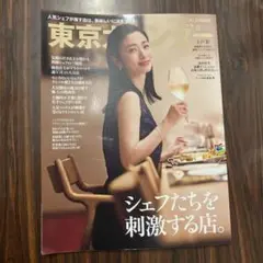 東京カレンダー2025.8 美品中古