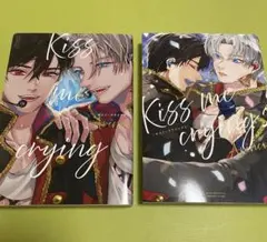 キスミークライング　2巻セット　BL漫画