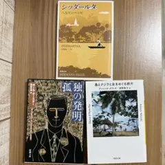 海外作家文庫3冊セット