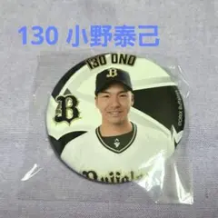 オリックス 小野泰己 ガチャ 選手ver.