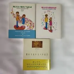 別れたあの人への伝言(メッセージ)他3冊セット