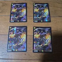 デュエル・マスターズ ボルシャック・ドリーム・ドラゴン×4枚のまとめ売りセット