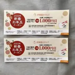 伊藤園ホテルズ 宿泊割引クーポン 割引券 1000円引き 2枚