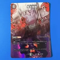 デュエマ　22EX1 魔天降臨　1枚