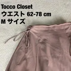 Tocco Closet フレアスカート 無地 ロング ウエストゴム M