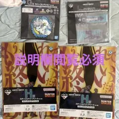 ハンターハンター一番くじH、I、G賞