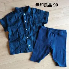 最終値下げ！無印良品 90 ２点セット