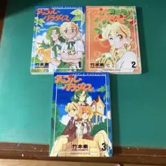 【初版本】アップルパラダイス 3巻セット
