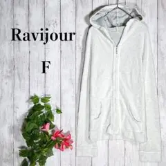 【Ravijour】 タオル生地 ルームウェア パーカー 部屋着 (F)