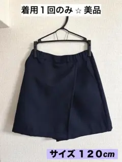 タイムセール☆受験 行動観察 キュロット ラップスカート120 ニナーズ着用1回