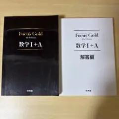 FocusGold 数学1+A 第4版