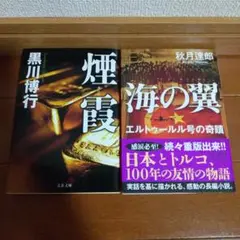 文庫本2冊