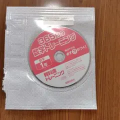 新興出版社　中1数学　CD-ROM 365日の数学トレーニング