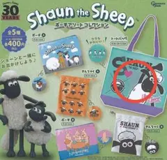 ひつじのショーン　ポーチアソートコレクション